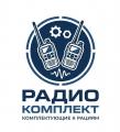 Комплектующие к рациям