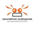 Аварийное освещение