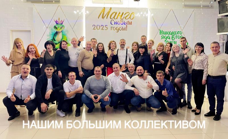 С Новым 2025 годом