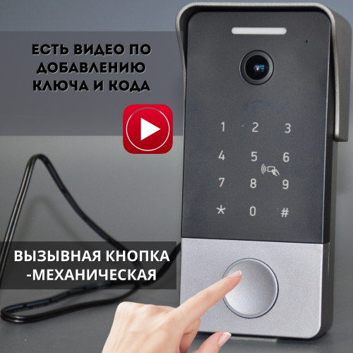 Вызывная панель со считывателем и кодовой KubVision 96236 1080P wifi