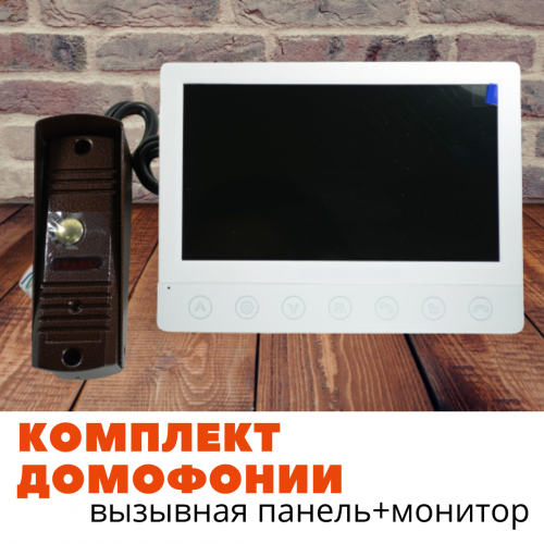 Комплект домофон с вызывной панелью KubVision 94717F+94201 Белый